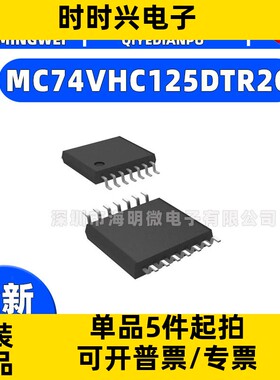 原装正品 贴片 MC74VHC125DTR2G TSSOP-14 丝印VHC125 逻辑电路IC