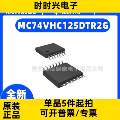 原装正品 贴片 MC74VHC125DTR2G TSSOP-14 丝印VHC125 逻辑电路IC