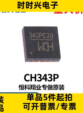 CH343P QFN-16 USB转高速串口芯片IC集成电路原装现货
