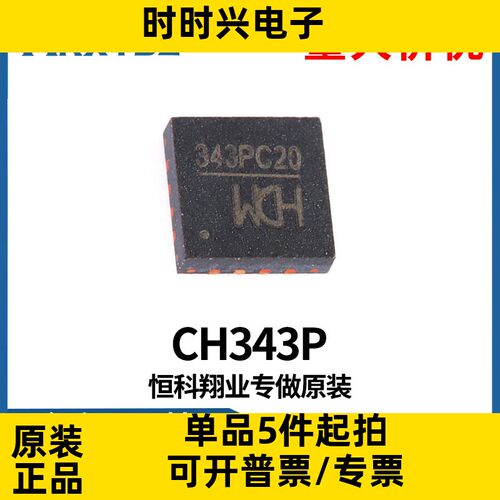 CH343P QFN-16 USB转高速串口芯片IC集成电路原装现货