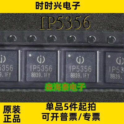 IP5356 QFN-40 全新原装正品 可配单