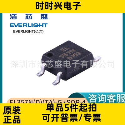EL357N(D)(TA)-G/SOP-4-2.54mm原装EVERLIGHT/亿光/光电耦合器