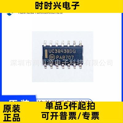 全新原装 UC3843BDR2G UC3843BDG 贴片SOP14 电源管理IC芯片