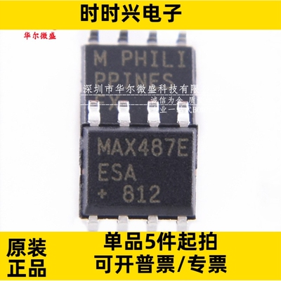 原装正品质量保证 MAX487EESA MAX487E 贴片SOP8 接口芯片 收发器