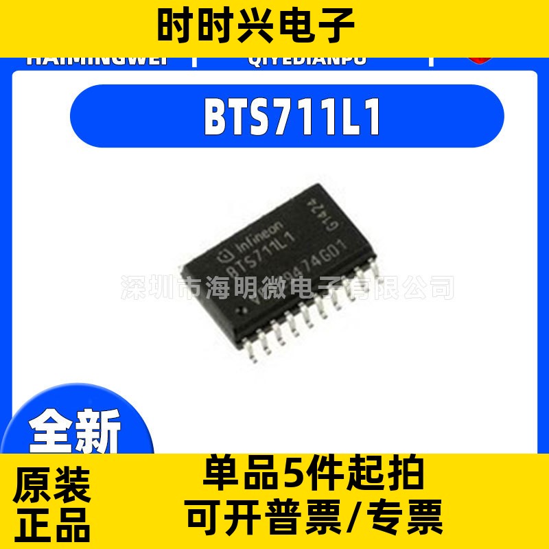 全新原装 BTS711L1封装SOP-20 BTS711L1功率电子开关 芯片ic