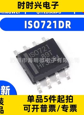 ISO721DR封装SOP-8 722 7221 7220 7420 7421 7320C A B C M DRic