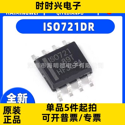 ISO721DR封装SOP-8 722 7221 7220 7420 7421 7320C A B C M DRic