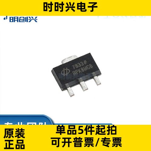 HT7833-1 HT7833-1 HT7833-1 封装SOT-89 集成电路IC 全新原装