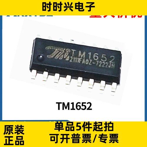 TM1652 SOP16封装 7段X6位LED数码管驱动芯片IC全新原装现货