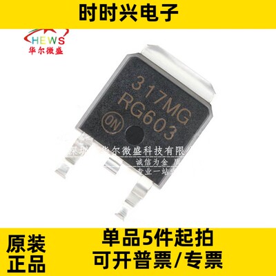 只做全新原装 LM317MDTRKG LM317MG 贴片TO252 317MG线性可调稳压