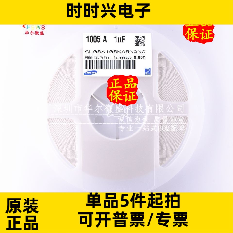 原装正品贴片电容 0402 105K 25V 1UF ±10% X5R CL05A105KA5NQNC