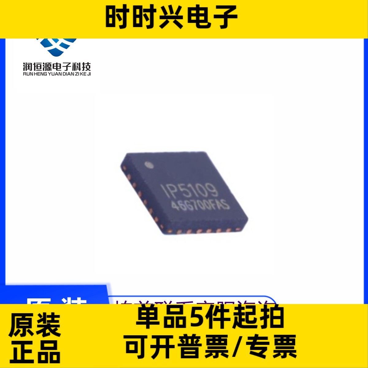 原 IP5109 5189 5189T 5207 5207T 5209 5209T 5219 6518 6518C