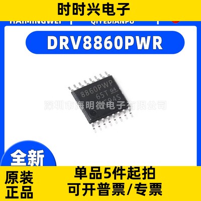 DRV8860PWR DRV8860PWPR DRV8860 TSSOP16 电机驱动器芯片