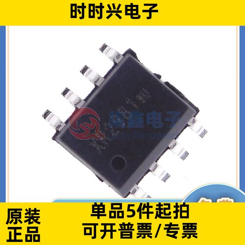 XR2981 封装ESOP-8 XYSEMI/赛芯微全新原装 升压型 电池管理