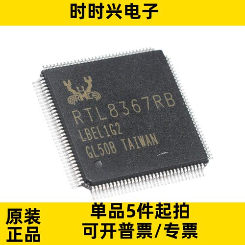 RTL8367RB-CG RTL8367RB LQFP128 以太网交换机芯片