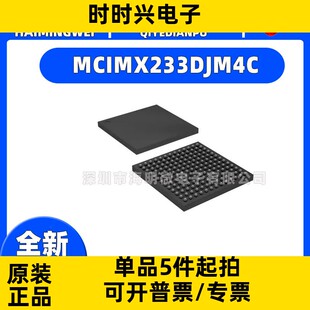 全新正品MCIMX233DJM4C 封装169-LFBGA 集成电路（IC） 嵌入式