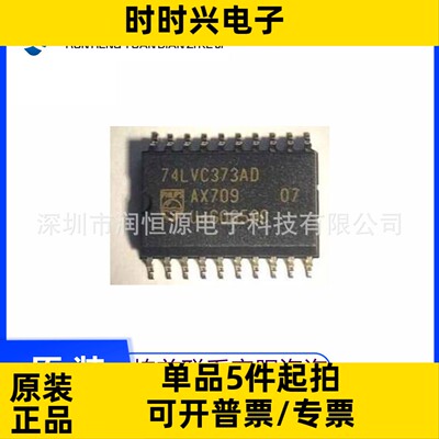 原装 74LVC373AD 丝印74LVC373 SOP20 D型透明锁存器芯片