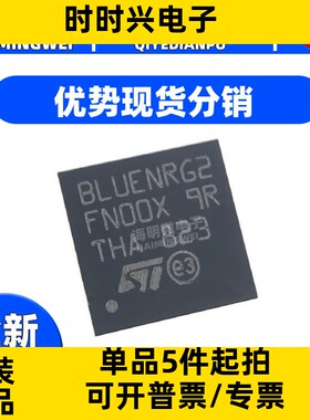 全新芯片 BLUENRG-232 BLUENRG2 封装QFN32 蓝牙射频IC 正品原装