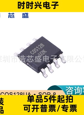 COS128UA/SOP-8原装COSINE/科山芯创36V精密仪器放大器芯片IC