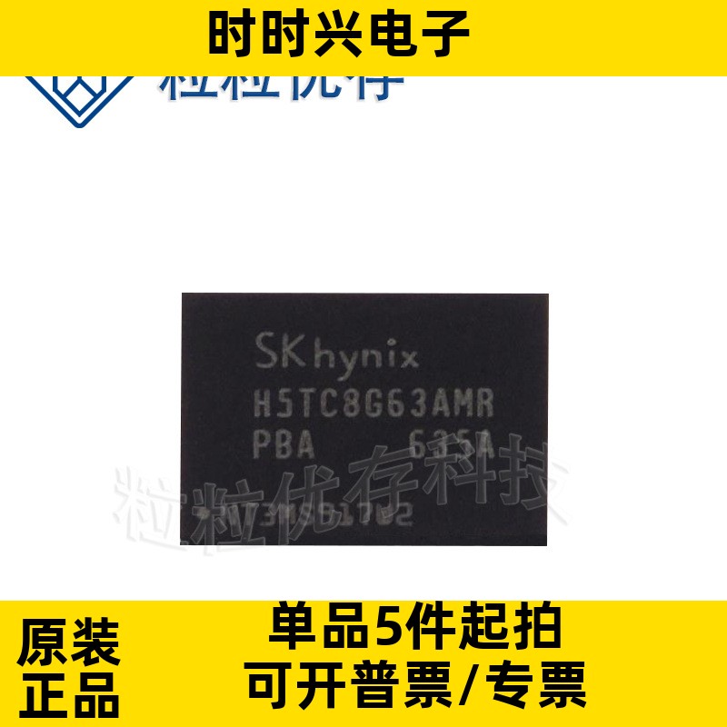 H5TC8G63AMR-PBA 封装FBGA96 全新原装DDR3内存闪存储存芯片