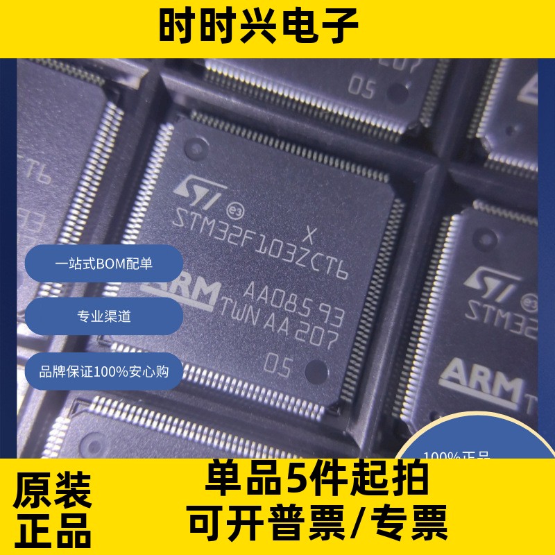STM32F103ZCT6 原装现货   ARM? Cortex?-M3 STM32F1 微控制器