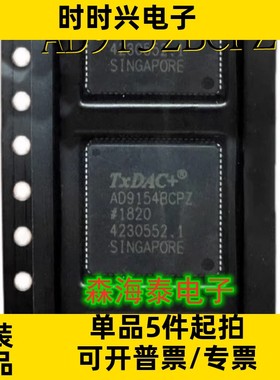 AD9152BCPZ AD9152 LFCSP-56 全新原装正品 可配单 电子元器件