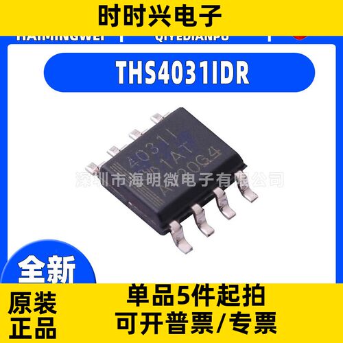 全新原装THS4031IDR封装SOP-8 THS4031IDR 运算放大器芯片ic