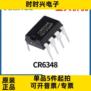 CR6348 6348 直插DIP-8 电源开关管理芯片IC集成电路 全新原装