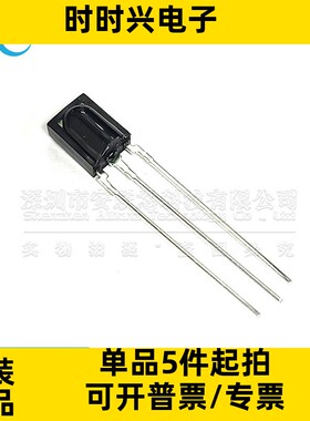 CHQB VS1738 VS838 一体化红外遥控接收头 通用鼻梁红外线接收器