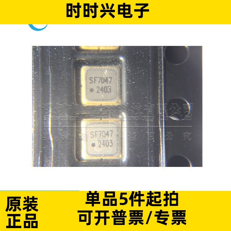 SF7047 707MHz声表滤波器全新原装 3X3贴片SMD BOM表配单