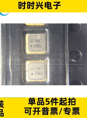 SF7047 707MHz 声表滤波器 全新原装 3X3 贴片SMD BOM表配单