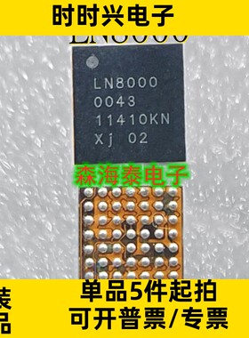 LN8000 BGA 充电IC 全新原装正品 可配单