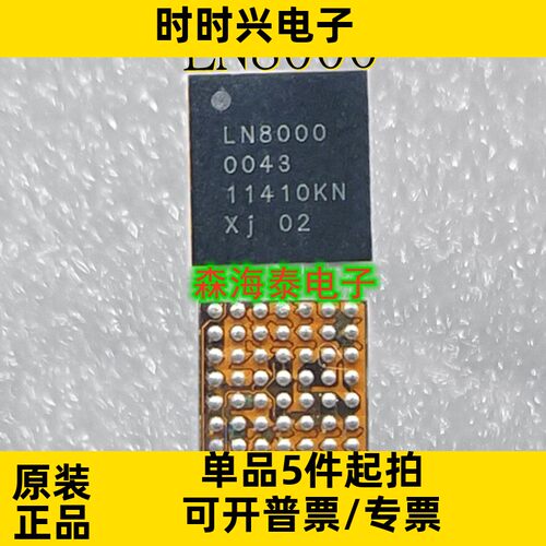 LN8000 BGA 充电IC 全新原装正品 可配单