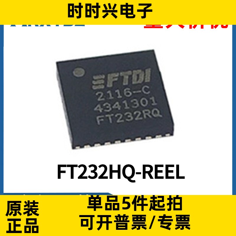 FT232HQ-REEL 芯片IC 多用途USB芯片高速转单通道串行全新原装