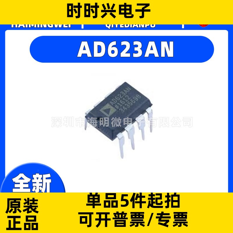 全新原装AD623AN封装DIP-8 AD623AN仪表放大器 芯片ic