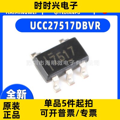 全新原装UCC27517DBVR封装SOT-23 UCC27517DBVR栅极驱动器