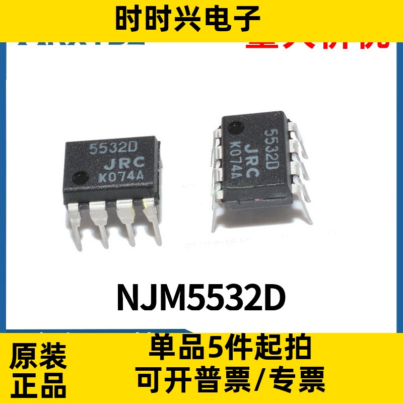 NJM5532D JRC5532D DIP8直插 低噪声双路运算放大器全新原装现货