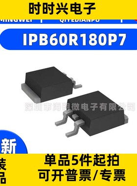 全新IPB60R180P7封装TO-263-3 N沟道 650V 18A 场效应管(MOSFET)