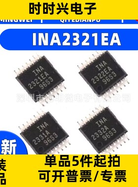 INA 2321 2322 2331 2332 EA AIPWR封装TSSOP-14仪表放大器