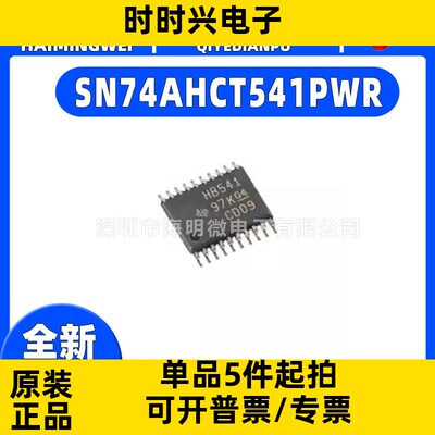 SN74AHCT541PWR封装TSSOP-20SN74AHCT541PWR缓冲器/驱动器/收发器
