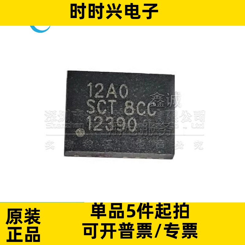 全新原装 SCT12A0DHKR 丝印12A0 DFN-20 贴片 DC-DC电源芯片 IC