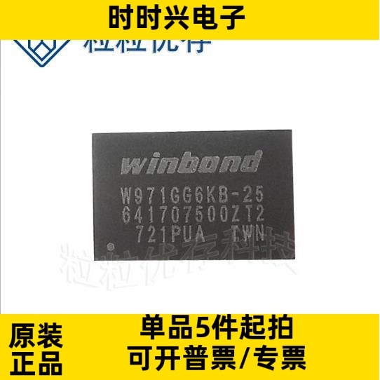 W971GG6KB-25 BGA-84 SDRAM DDR2 存储器 IC内存闪存颗粒1G全新