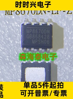 MP8670DN-LF-Z MP8670DN SOP-8 全新原装正品 可配单