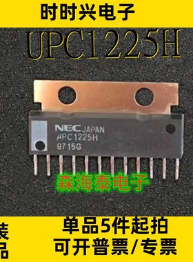 UPC1225H ZIP-12 音频功放驱动集成电路 全新原装正品 可配单