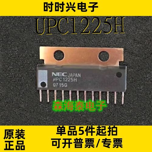 UPC1225H ZIP-12 音频功放驱动集成电路 全新原装正品 可配单