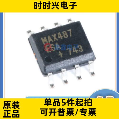MAX487ESA+T 封装SOP-8 MAXIM/美信 接口芯片