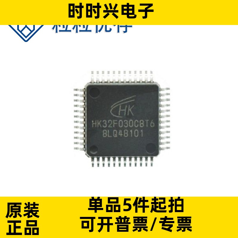 HK32F030C8T6兼容替代STM32F030C8T6 额温枪M MCU嵌入式
