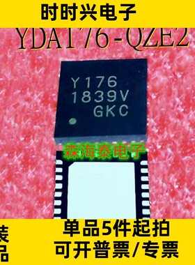 YDA176-QZE2 Y176 QFN 全新原装正品 可配单