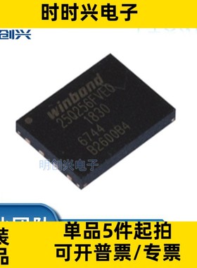 W25Q256FVEIQ W25Q256 封装WSON8 集成电路IC 全新原装现货