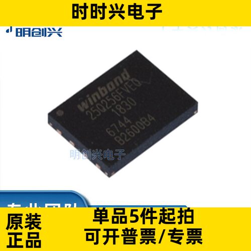 W25Q256FVEIQ W25Q256 封装WSON8 集成电路IC 全新原装现货